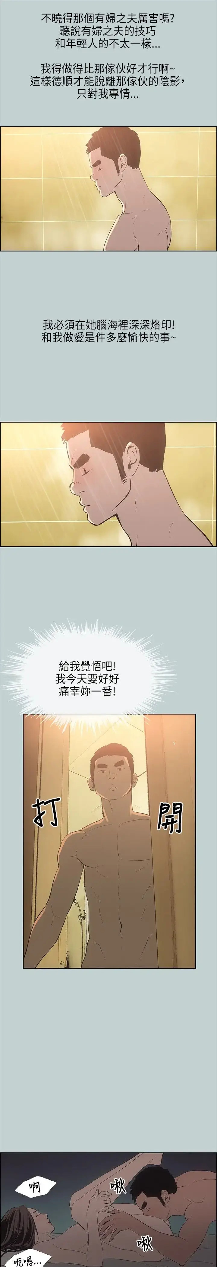 漫画《愉快的旅行》第27话第8张图