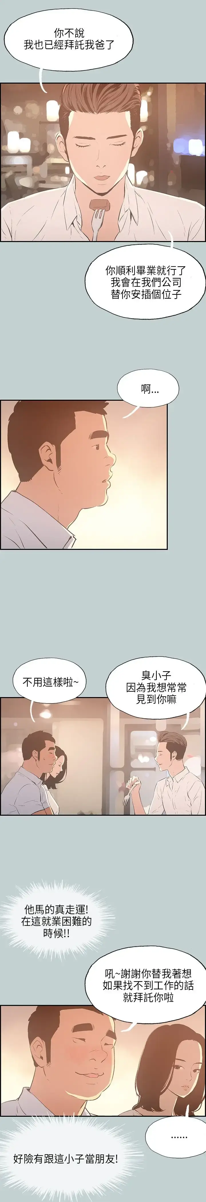 漫画《愉快的旅行》第33话第10张图
