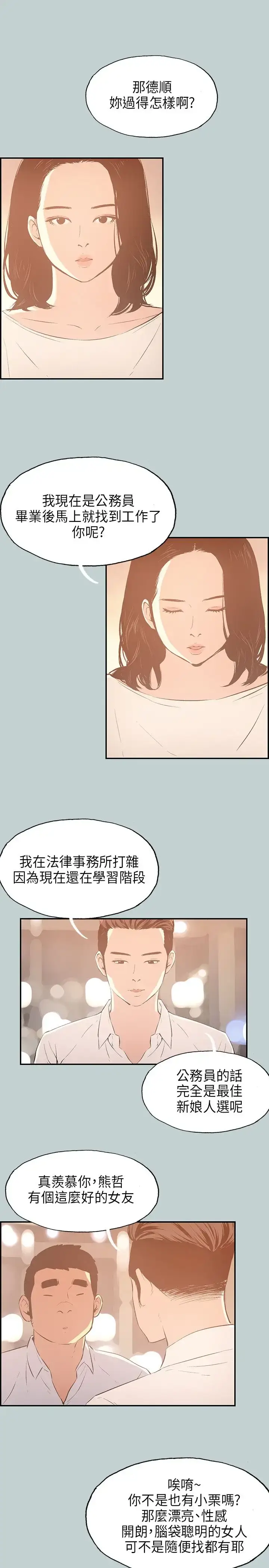 漫画《愉快的旅行》第33话第12张图