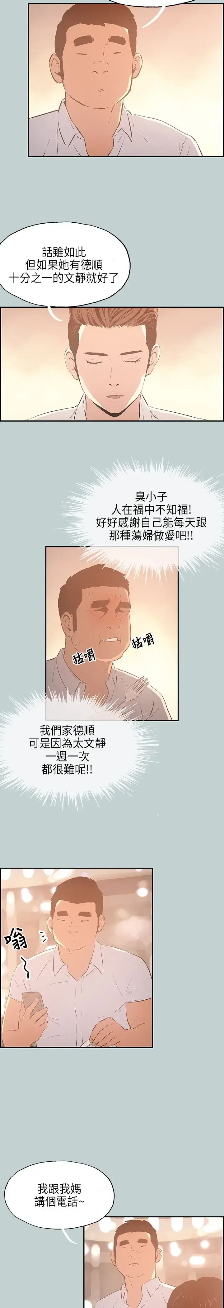漫画《愉快的旅行》第33话第13张图