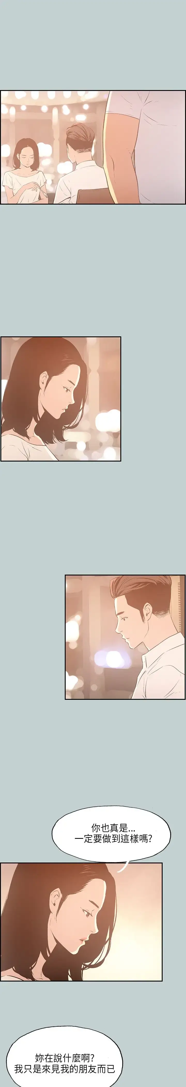 漫画《愉快的旅行》第33话第15张图