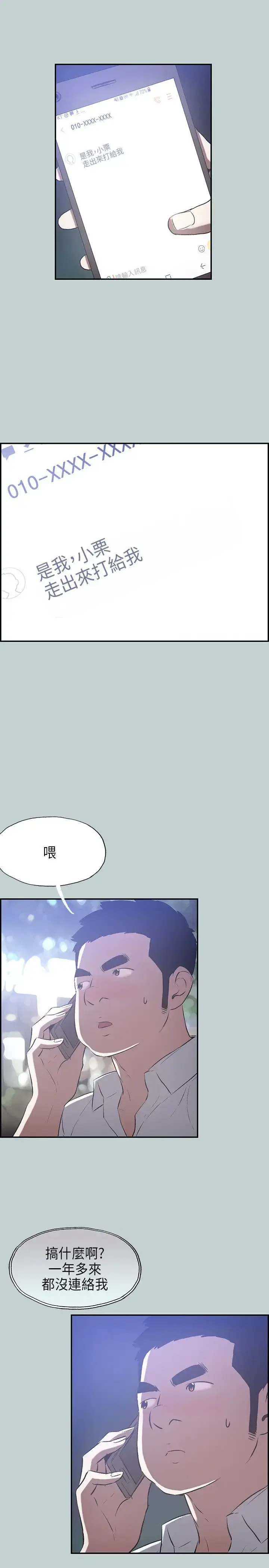 漫画《愉快的旅行》第33话第18张图