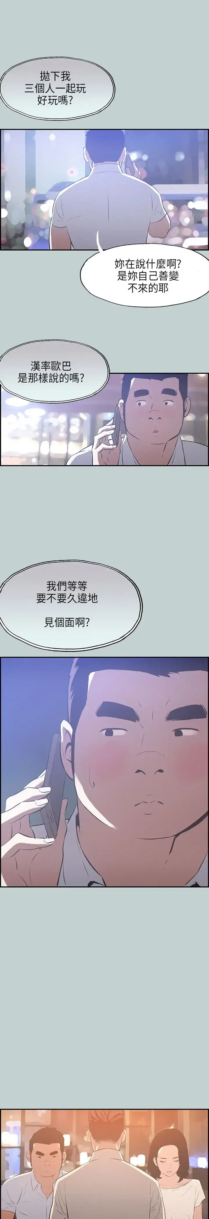 漫画《愉快的旅行》第33话第19张图