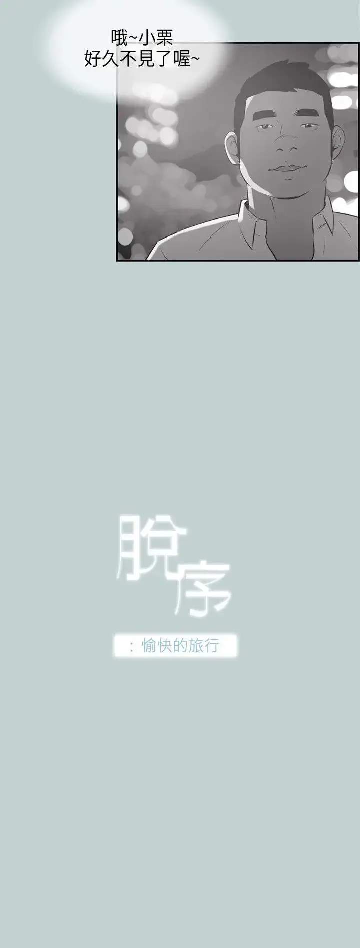 漫画《愉快的旅行》第33话第2张图
