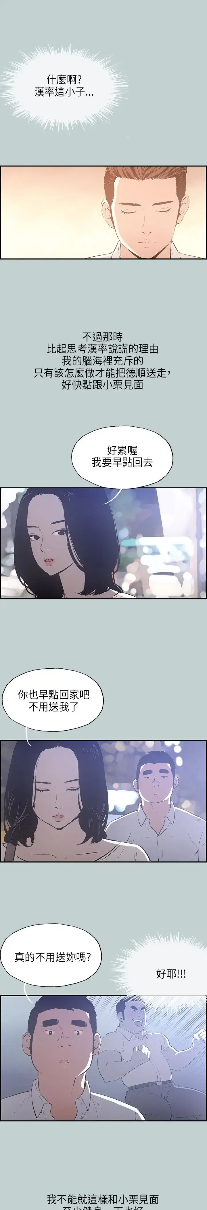 漫画《愉快的旅行》第33话第21张图