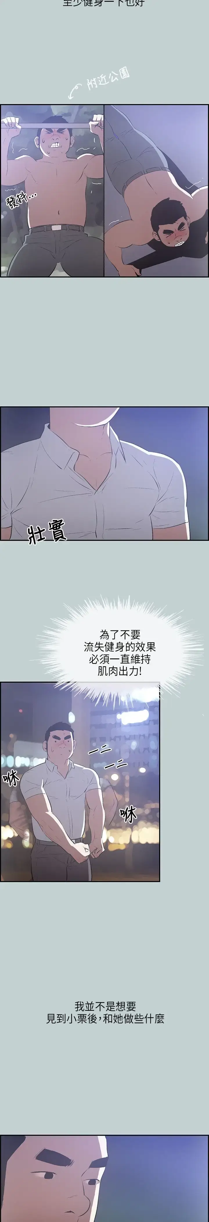 漫画《愉快的旅行》第33话第22张图