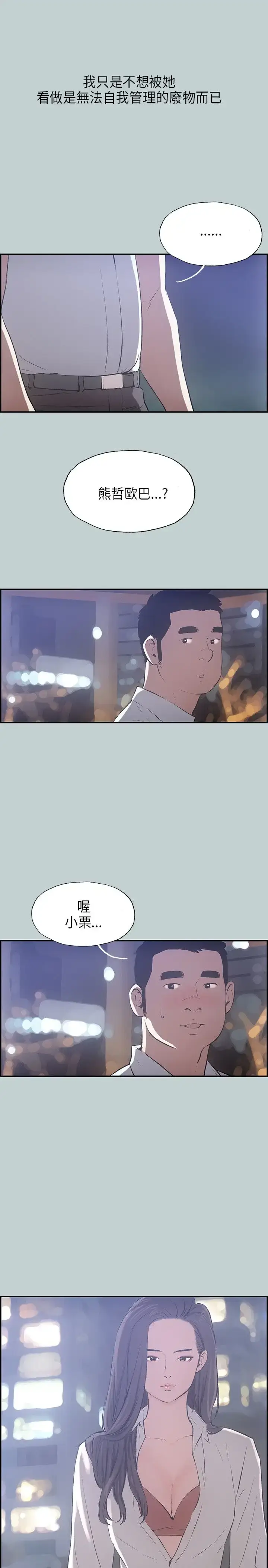 漫画《愉快的旅行》第33话第24张图