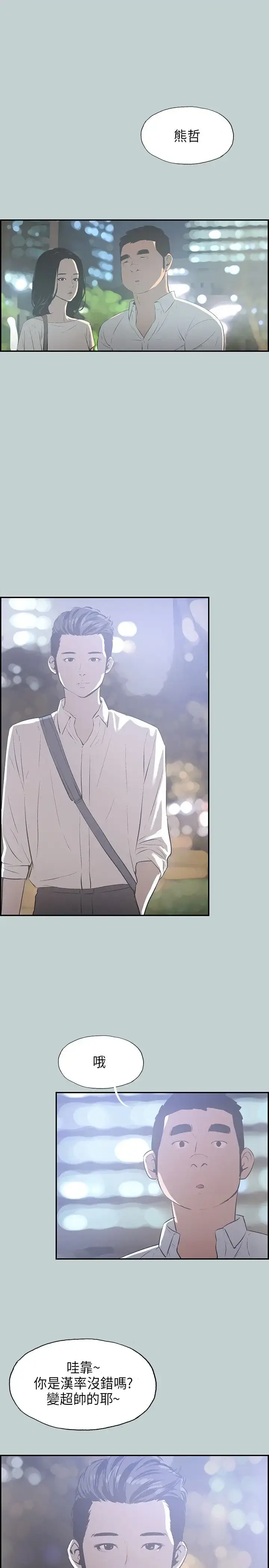 漫画《愉快的旅行》第33话第3张图