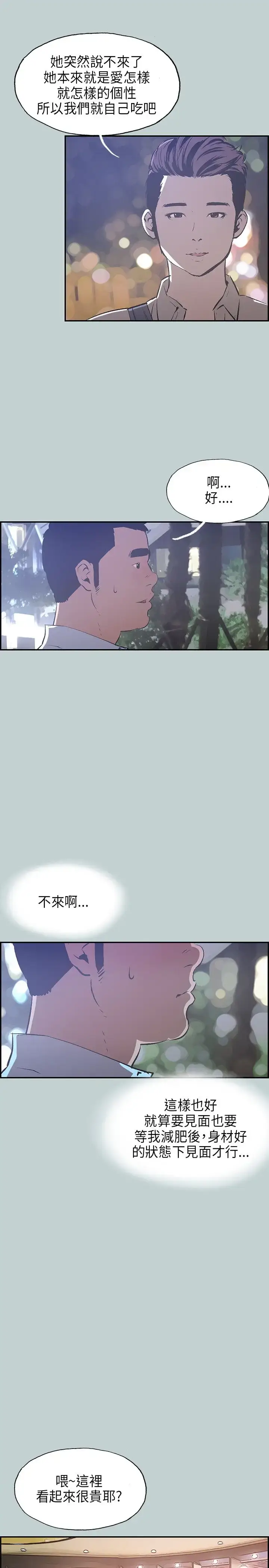漫画《愉快的旅行》第33话第6张图