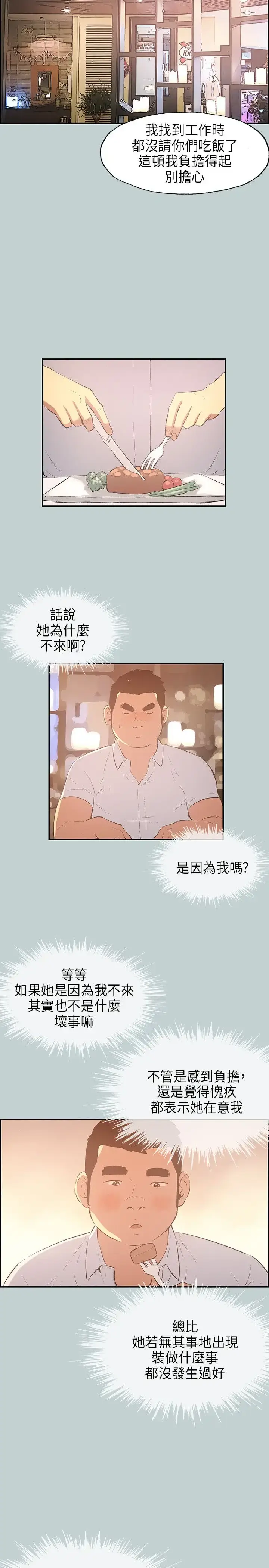 漫画《愉快的旅行》第33话第7张图