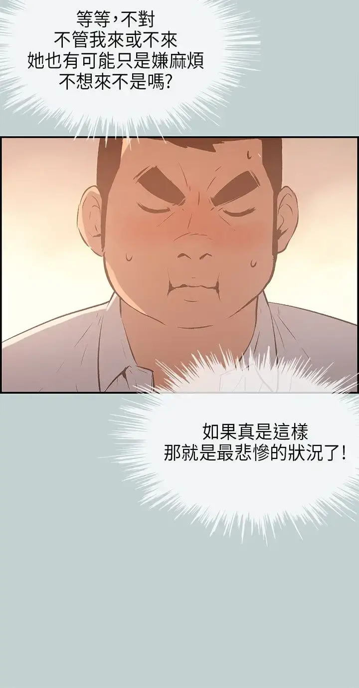 漫画《愉快的旅行》第33话第8张图