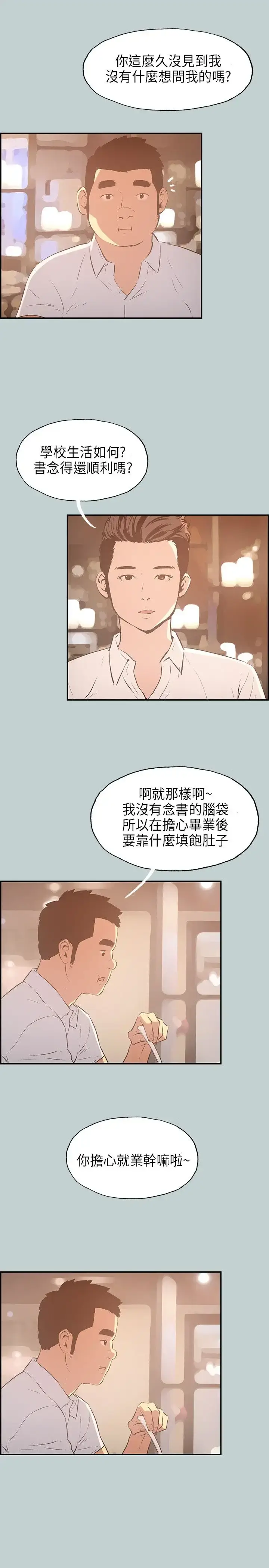 漫画《愉快的旅行》第33话第9张图