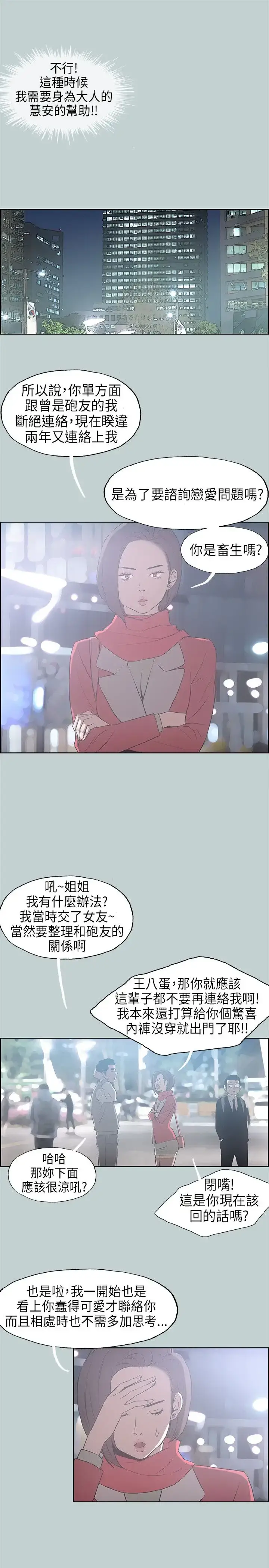 漫画《愉快的旅行》第29话第12张图