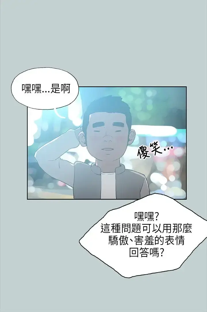 漫画《愉快的旅行》第29话第15张图