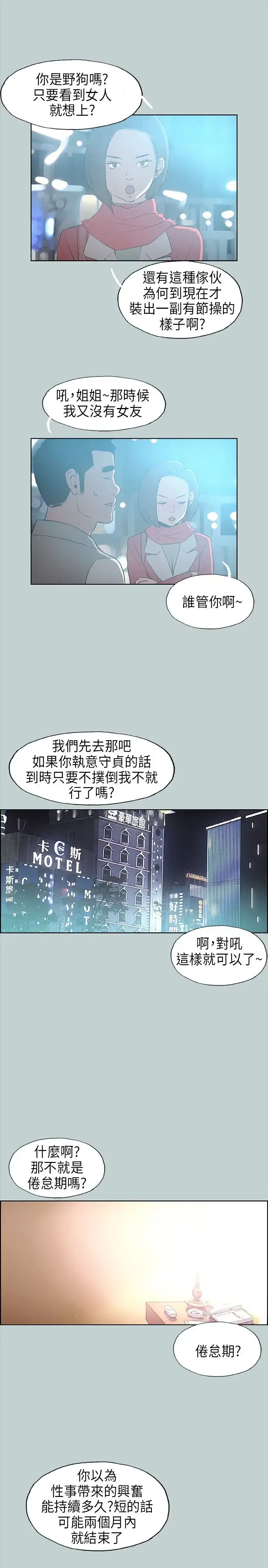 漫画《愉快的旅行》第29话第16张图