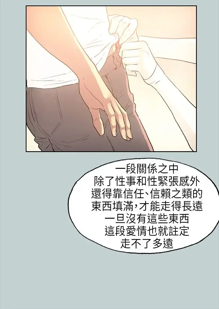 漫画《愉快的旅行》第29话第17张图