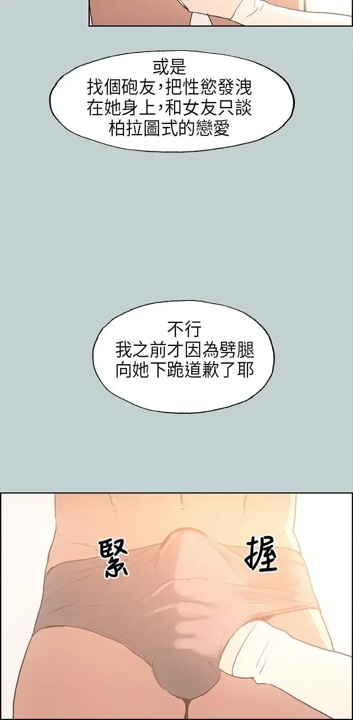 漫画《愉快的旅行》第29话第19张图