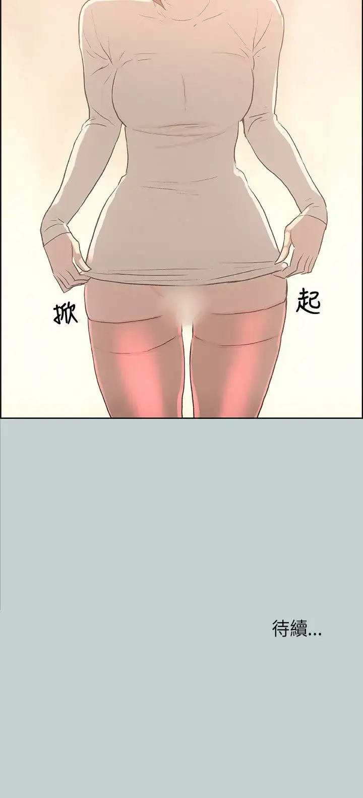 漫画《愉快的旅行》第29话第21张图