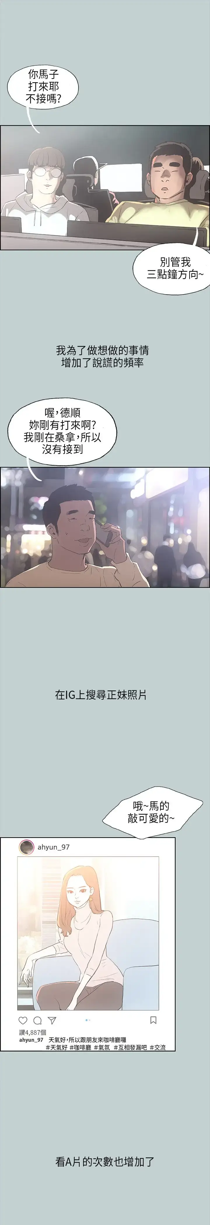 漫画《愉快的旅行》第29话第4张图