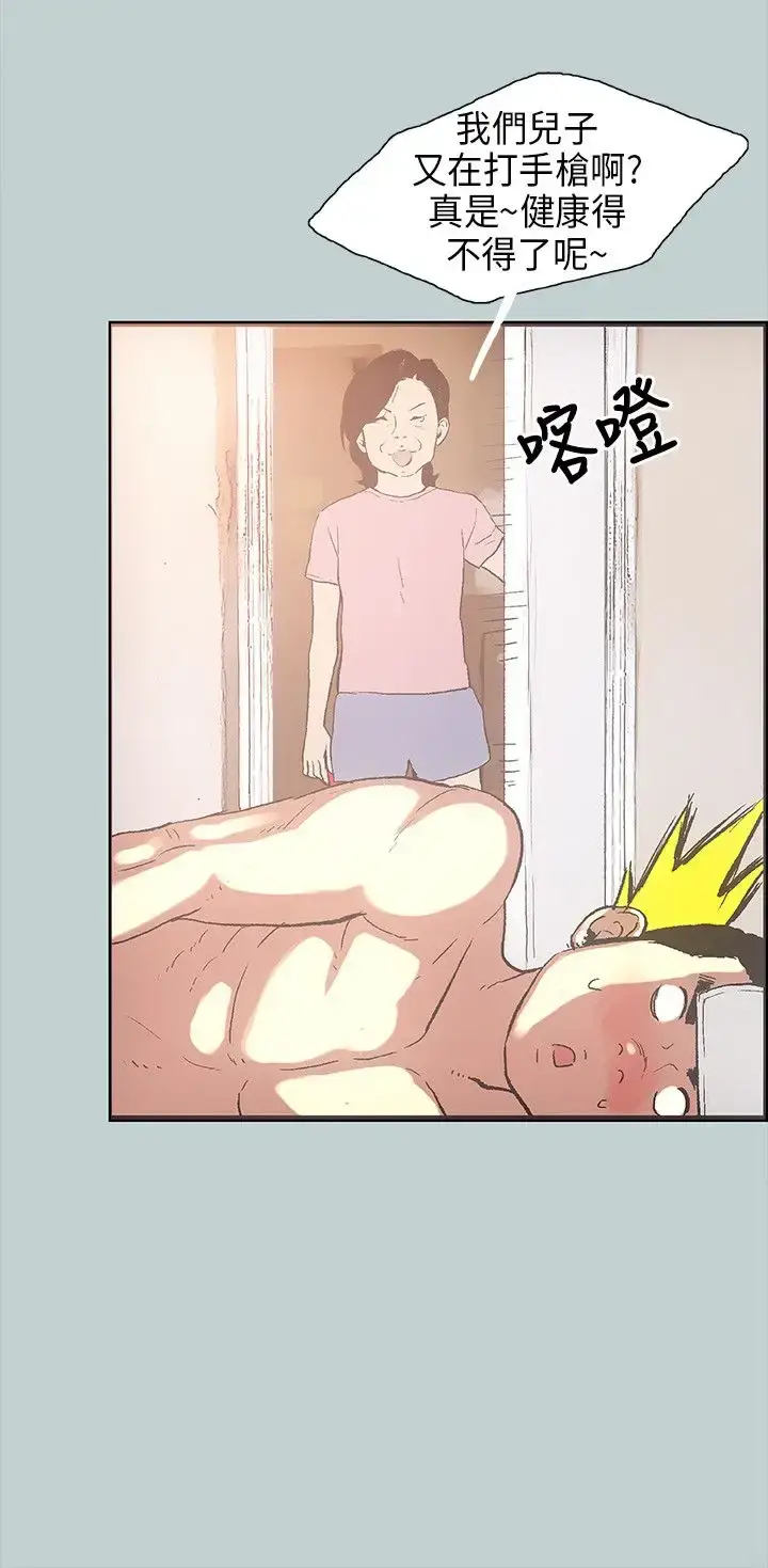 漫画《愉快的旅行》第29话第5张图
