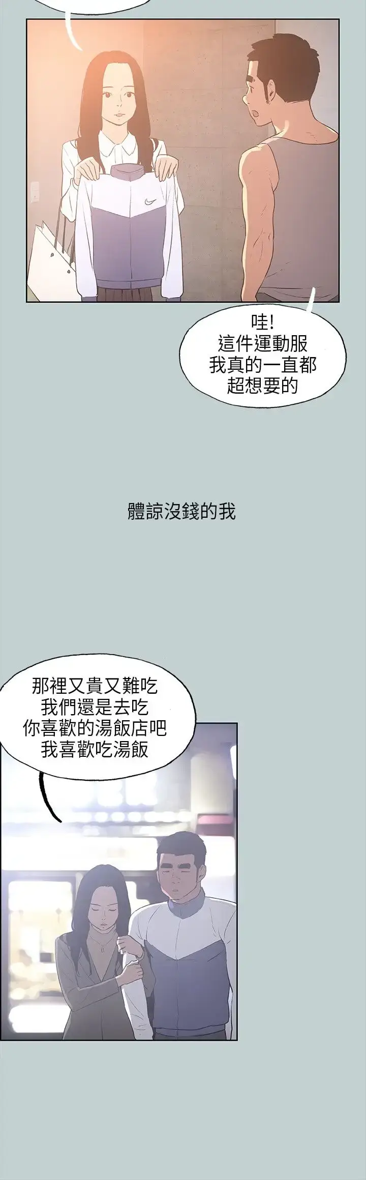 漫画《愉快的旅行》第29话第7张图