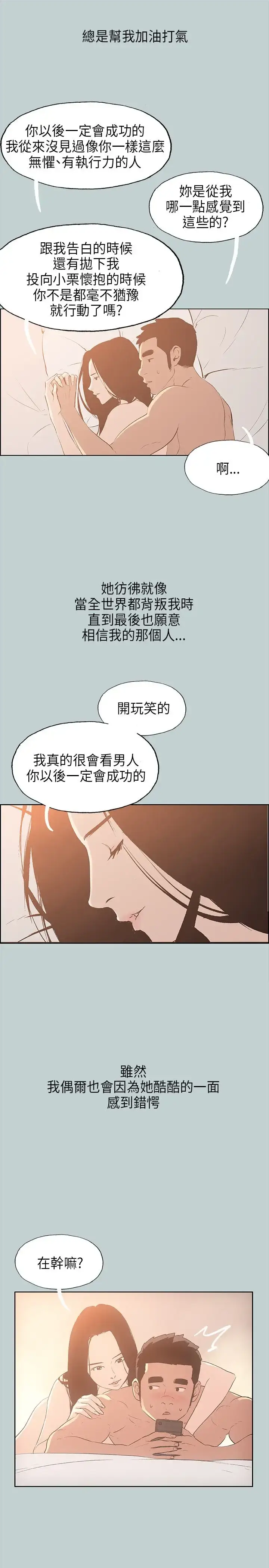 漫画《愉快的旅行》第29话第8张图