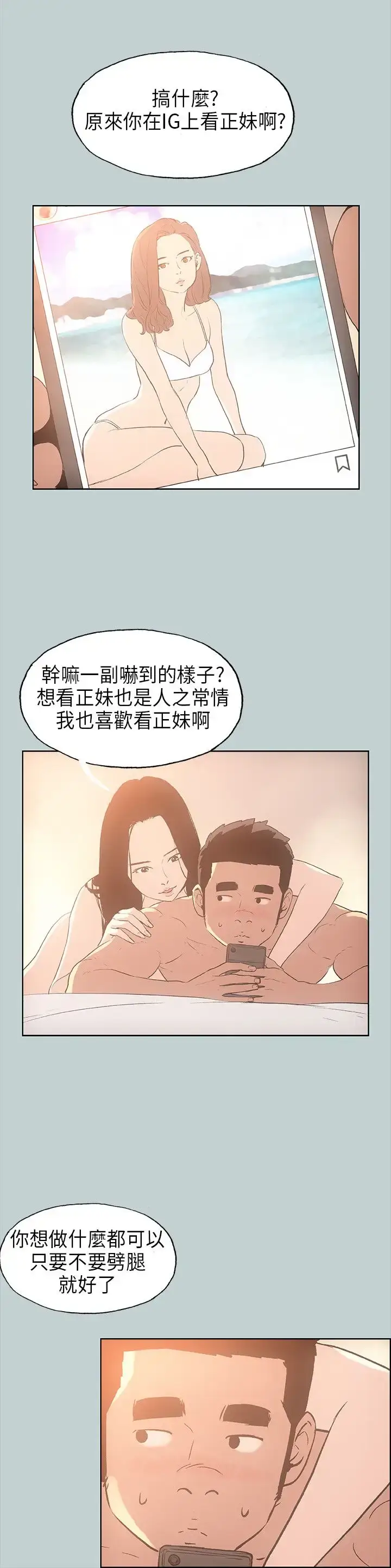 漫画《愉快的旅行》第29话第9张图