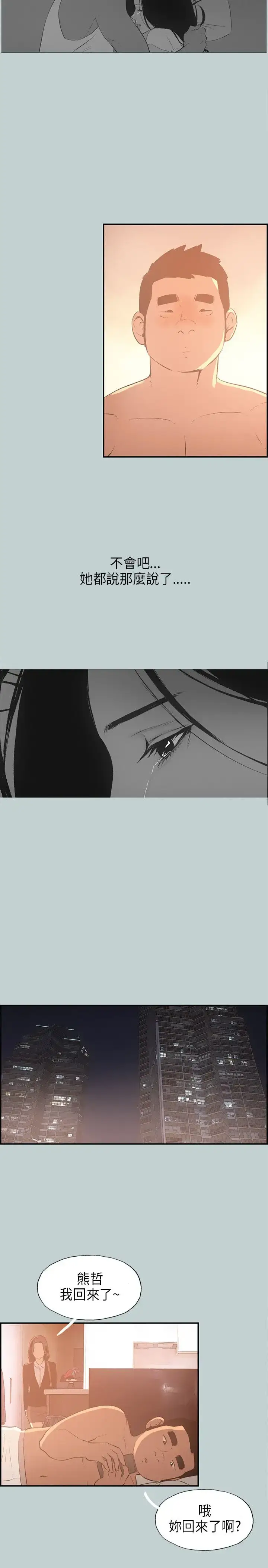 漫画《愉快的旅行》第32话第10张图