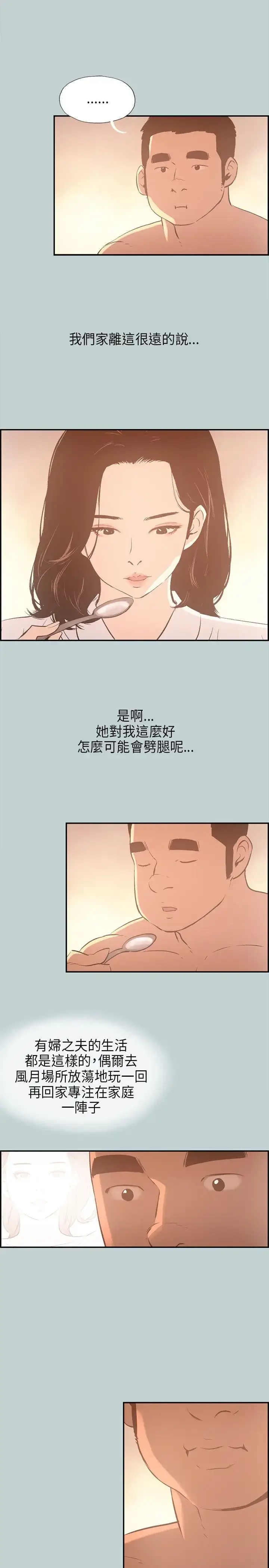 漫画《愉快的旅行》第32话第15张图