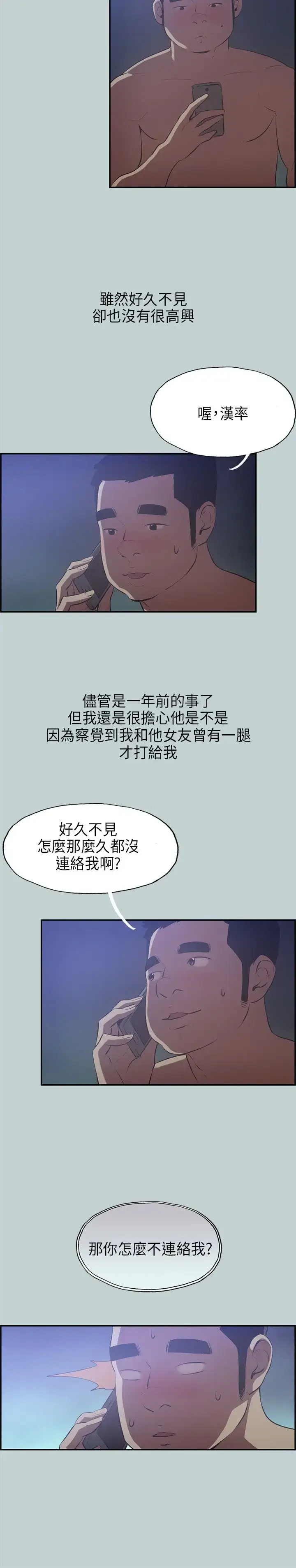 漫画《愉快的旅行》第32话第19张图