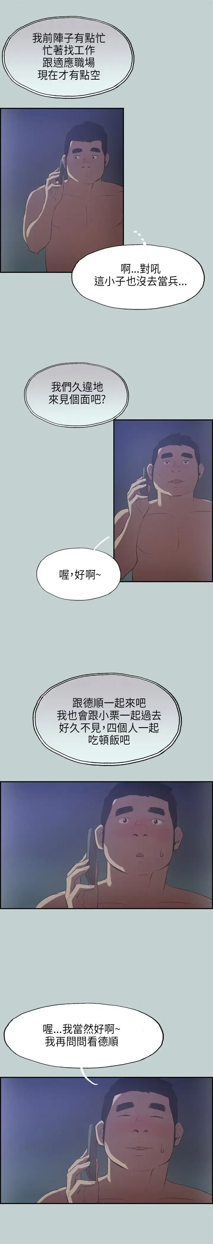 漫画《愉快的旅行》第32话第20张图