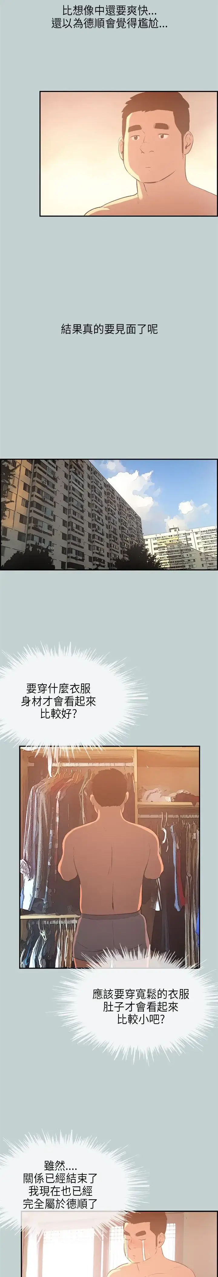 漫画《愉快的旅行》第32话第24张图