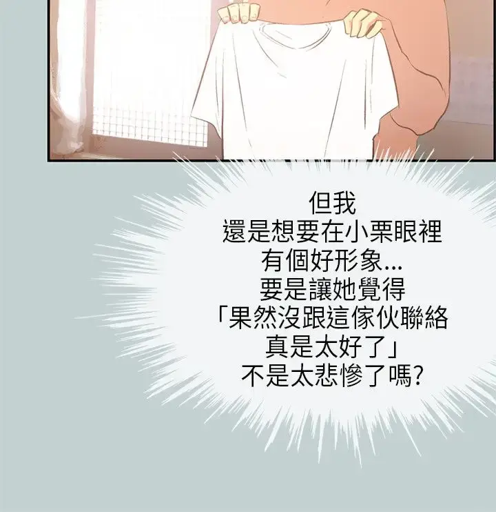 漫画《愉快的旅行》第32话第25张图