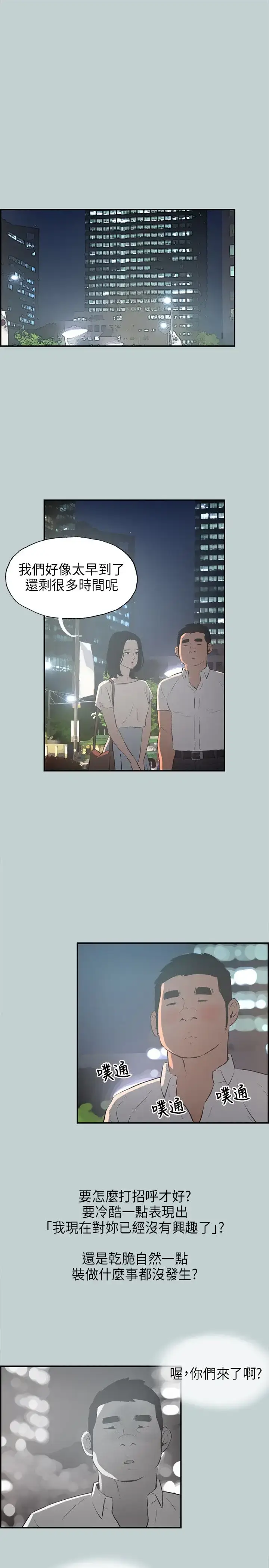 漫画《愉快的旅行》第32话第26张图