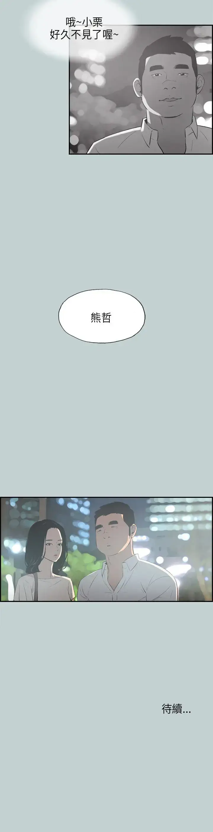 漫画《愉快的旅行》第32话第27张图