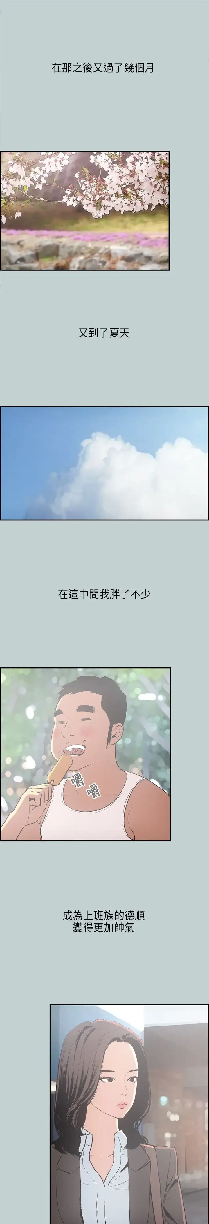 漫画《愉快的旅行》第32话第3张图