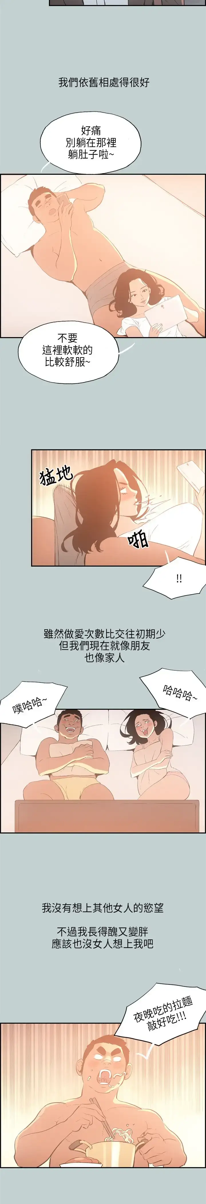 漫画《愉快的旅行》第32话第4张图