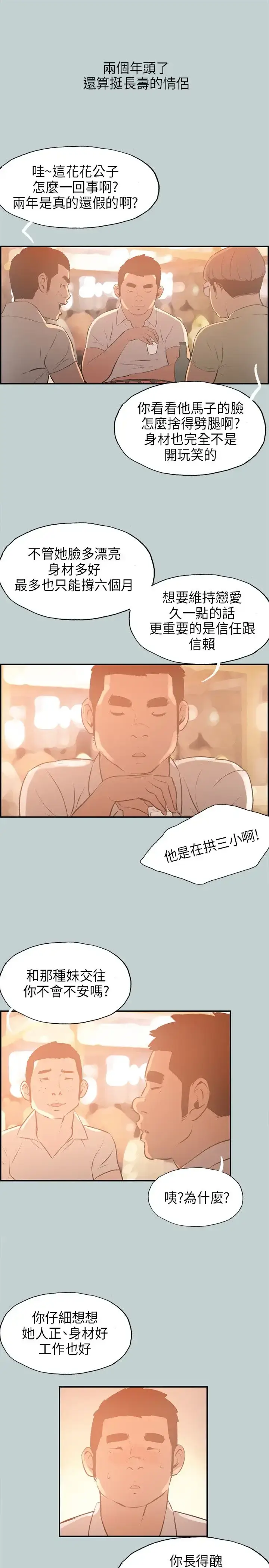 漫画《愉快的旅行》第32话第6张图
