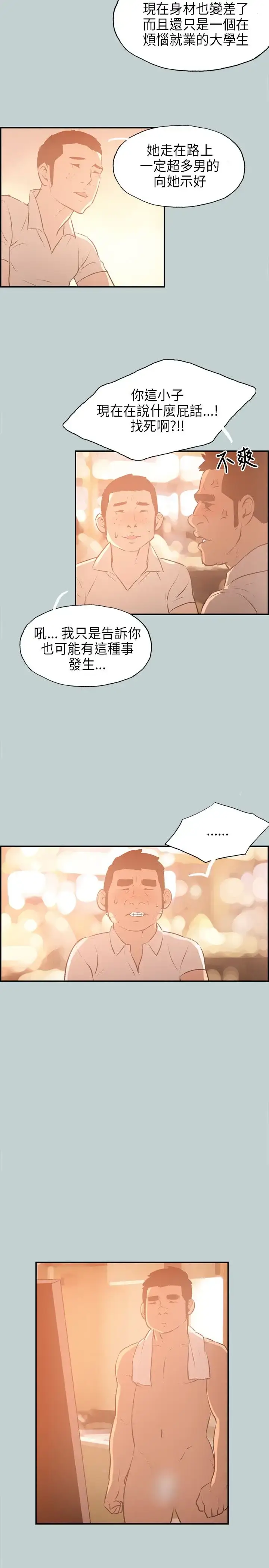 漫画《愉快的旅行》第32话第7张图