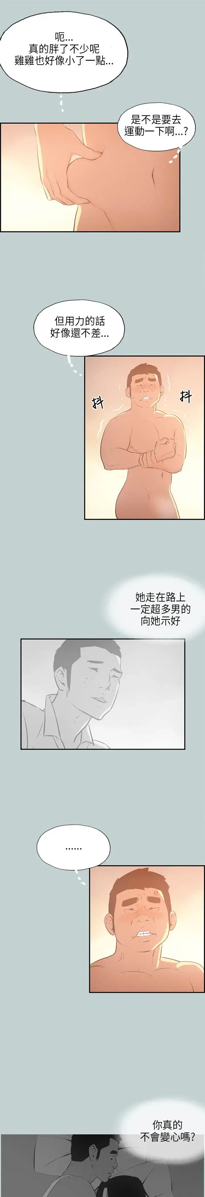 漫画《愉快的旅行》第32话第9张图
