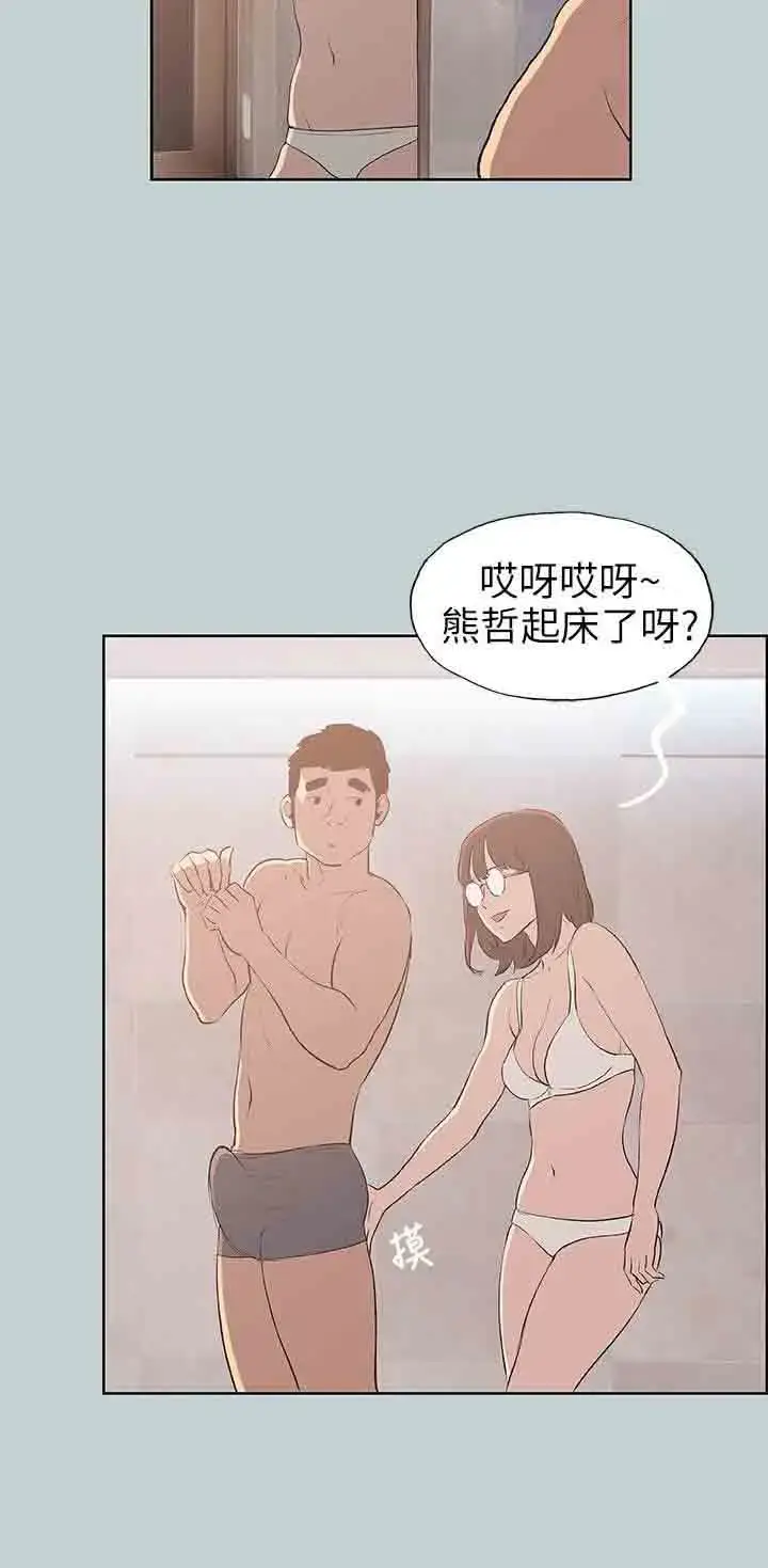 漫画《愉快的旅行》第47话第11张图