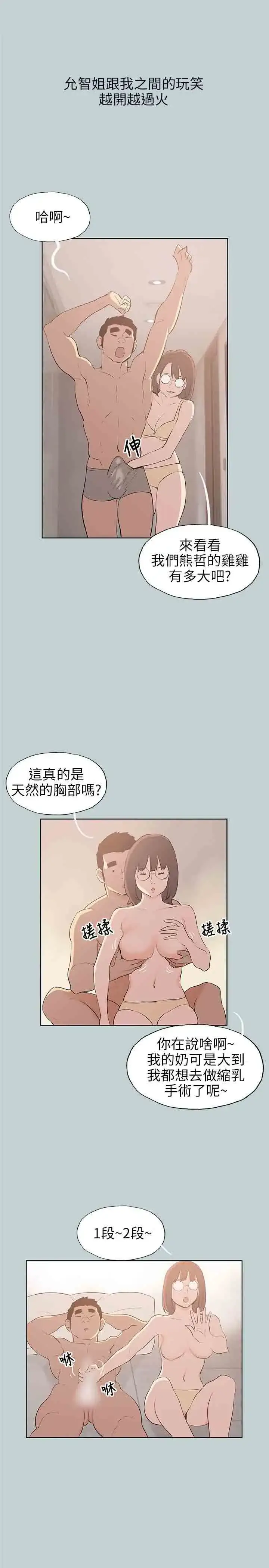 漫画《愉快的旅行》第47话第14张图