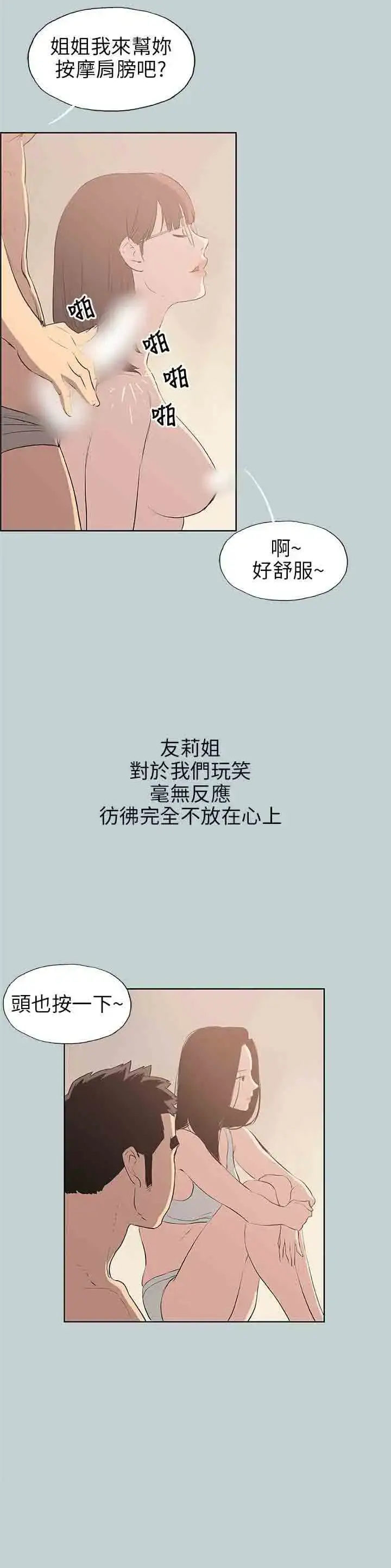 漫画《愉快的旅行》第47话第15张图