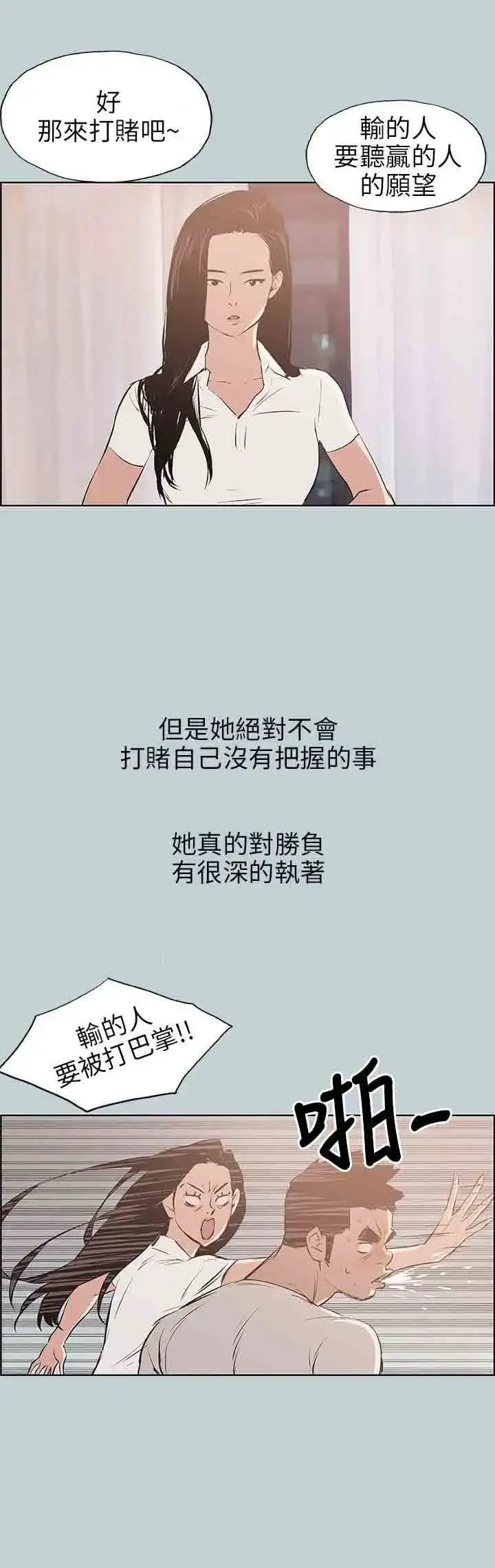 漫画《愉快的旅行》第47话第16张图