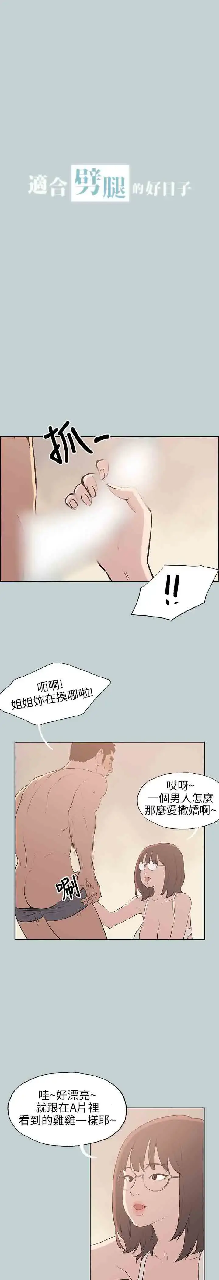 漫画《愉快的旅行》第47话第2张图