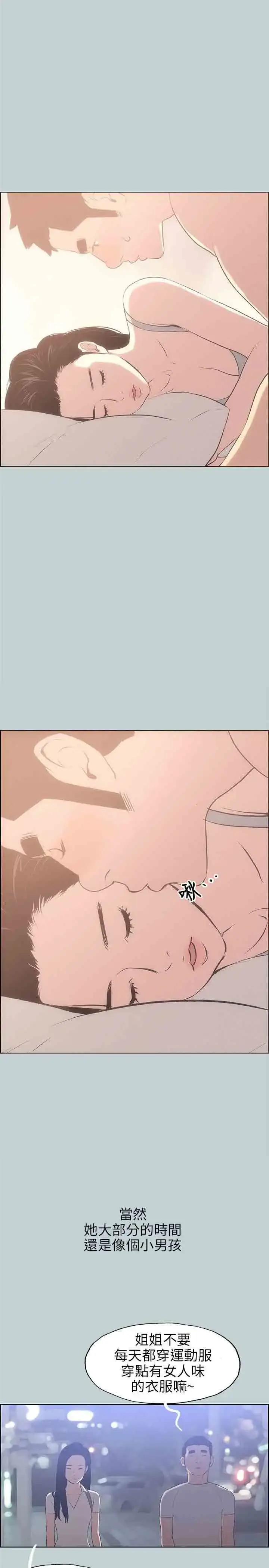 漫画《愉快的旅行》第47话第21张图