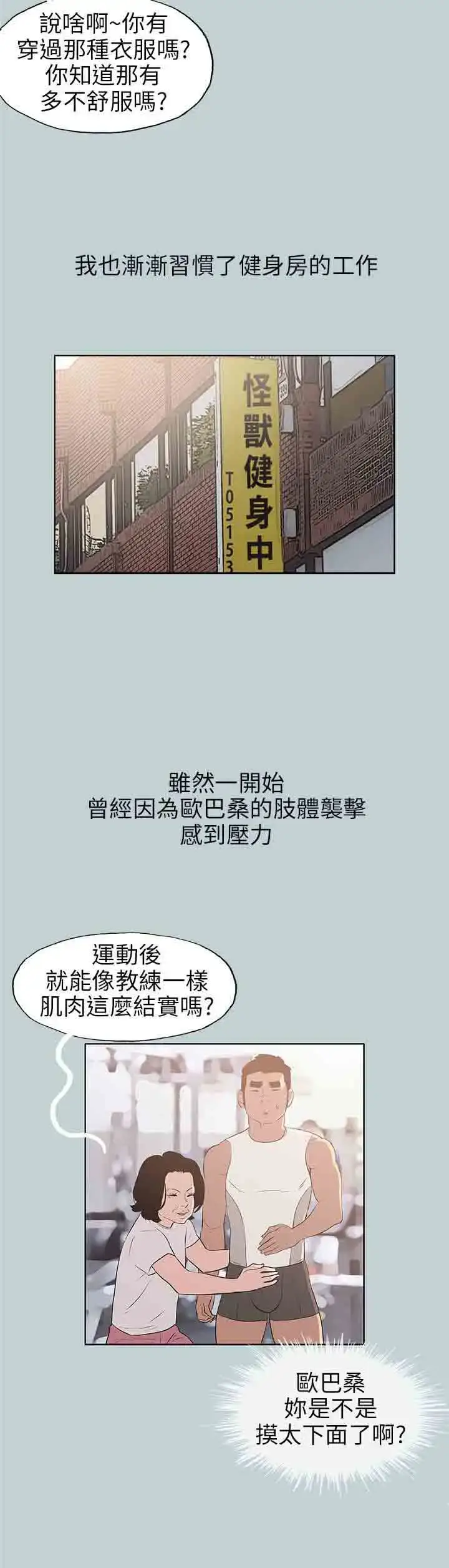 漫画《愉快的旅行》第47话第22张图