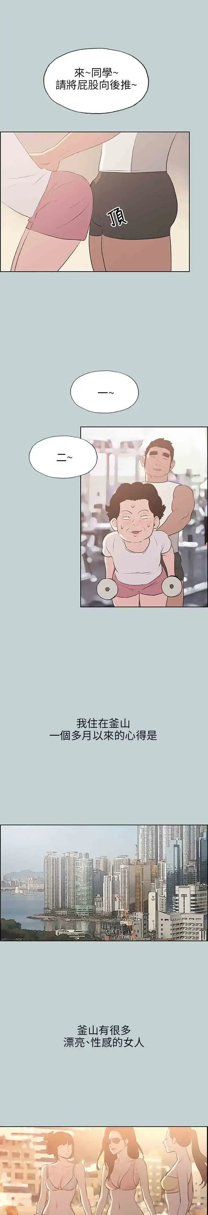 漫画《愉快的旅行》第47话第23张图