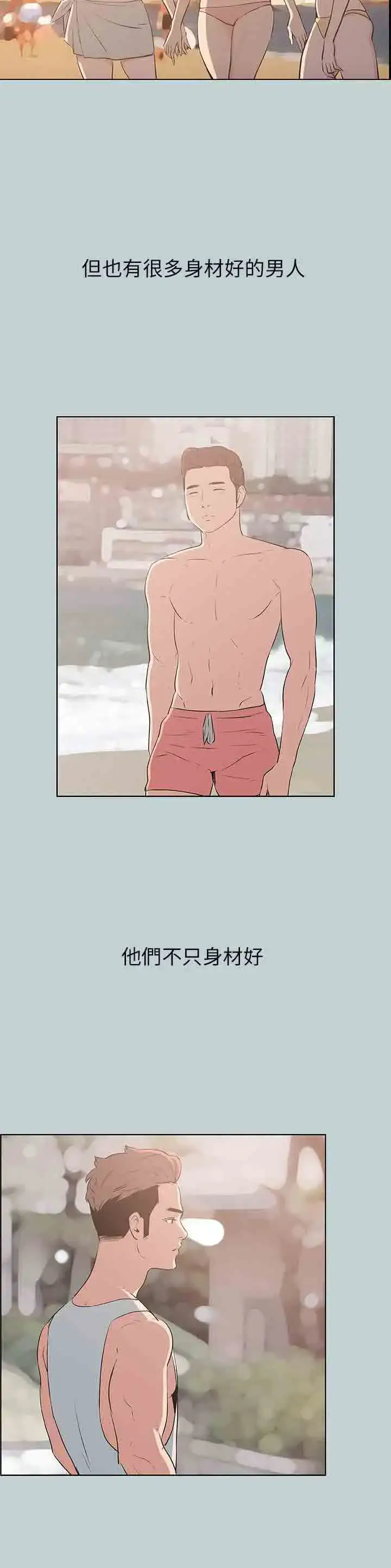 漫画《愉快的旅行》第47话第24张图