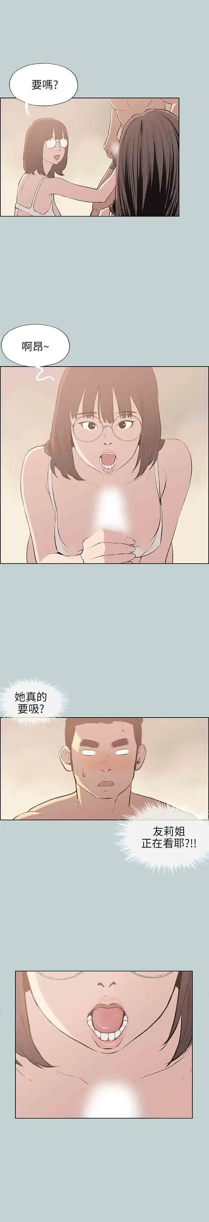 漫画《愉快的旅行》第47话第4张图
